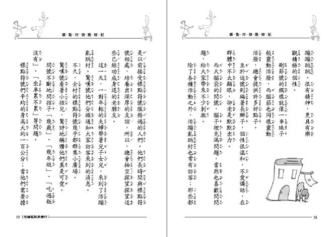 標點符號歷險記：看童話，學標點（三版）